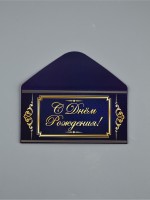 Конверт для денег «С Днём Рождения», 16.5×8 см