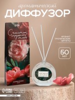Диффузор ароматический «Аромат для дома», аромат тропические фрукты, 50 мл.