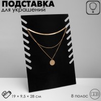 Подставка для украшений QF, 19×9.5×28 см, чёрная