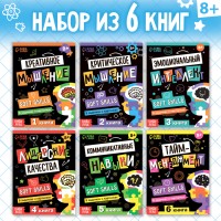Книги «Soft Skills. Развитие навыков в задачках и играх», набор 6 шт., по 44 стр., 8+