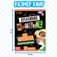 Книги «Soft Skills. Развитие навыков в задачках и играх», набор 6 шт., по 44 стр., 8+