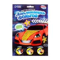 Аппликация фольгой «Крутая тачка»