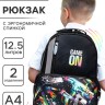 Рюкзак школьный, 37×26×13 см, эргономичная спинка, Calligrata TOP Game on