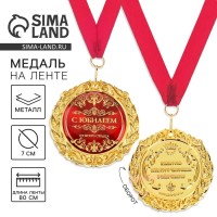 Медаль юбилейная на открытке «С юбилеем», d=7 см