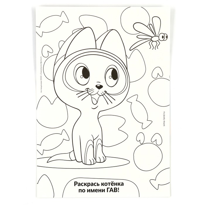 Аппликация стразами «Котенок по имени Гав», 14,8 х 21 см