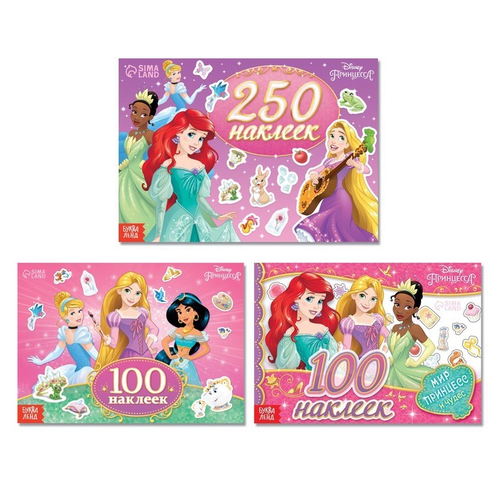 Набор 100 и 250 наклеек, 3 книги, «Принцессы»