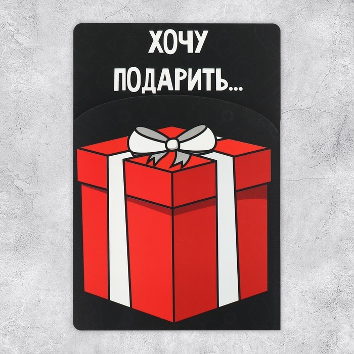 Поздравительная открытка с раскраской «Подарок», 12 × 18 см