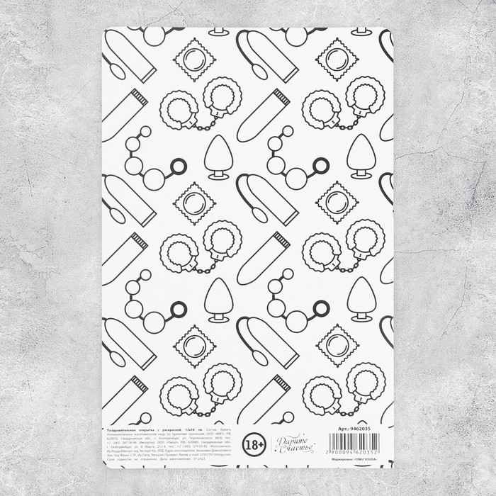 Поздравительная открытка с раскраской «Подарок», 12 × 18 см