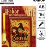 Подарочный набор, ручка шпион, блокнот А6, 16 л. «Набор волшебника»