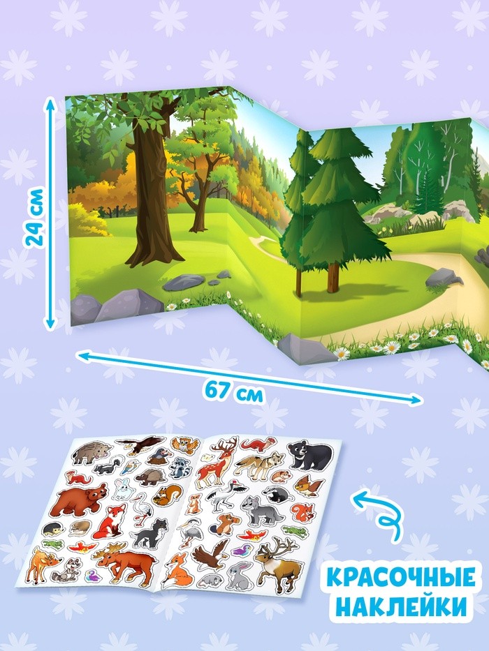 Наклейки многоразовые набор «Изучаем животных», 4 шт.