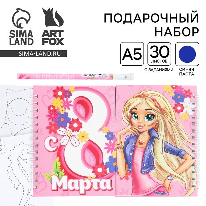 Подарочный набор, двойной блокнот с заданиями и ручка «Самая классная, с 8 марта»