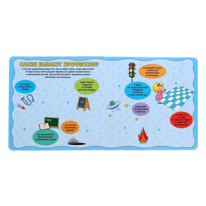 Магнитная книжка-игрушка «Профессии», 8 стр., с мешочком