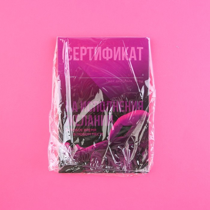 Сертификат для второй половинки на «На исполнение желаний» розовый 15 х 10 см.