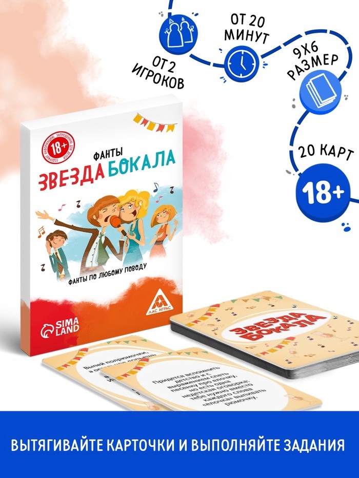 Фанты «Звезда бокала», 20 карт, 18+