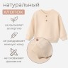 Толстовка детская MINAKU: Basic Line BABY, рост 62-68 см, бежевая