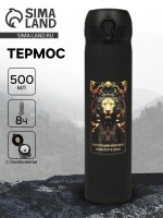 Термос «Настоящий мужчина», 500 мл, 7×26 см