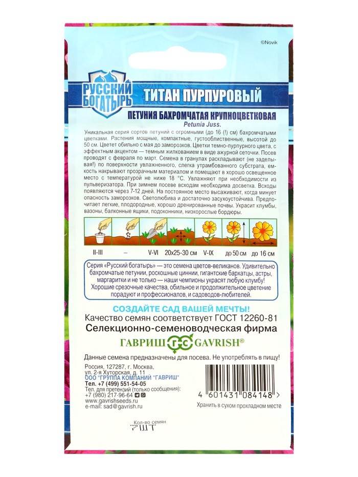 Семена цветов Петуния "Титан пурпуровый",  бахромчатый, серия Русский Богатырь,  набор 5 шт   108398