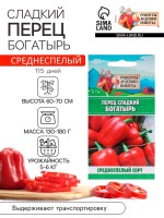 Семена Перец сладкий "Богатырь", 0,3 г