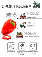 Семена Перец сладкий "Богатырь", 0,3 г