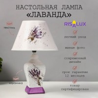 Лампа настольная керамика "Лаванда" Е14 25W 220В 37,5х25х25 см RISALUX