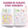 Обучающая книга "Игры с буквами", Принцессы