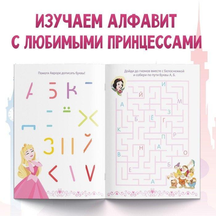 Обучающая книга "Игры с буквами", Принцессы