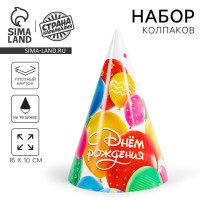 Колпак праздничный бумажный «С днём рождения»