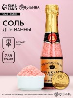 Соль для ванны «Море счастья!», 285 г, аромат розы, Чистое счастье