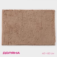 Коврик для дома Доляна «Букли длинные», 40×60 см, бежевый