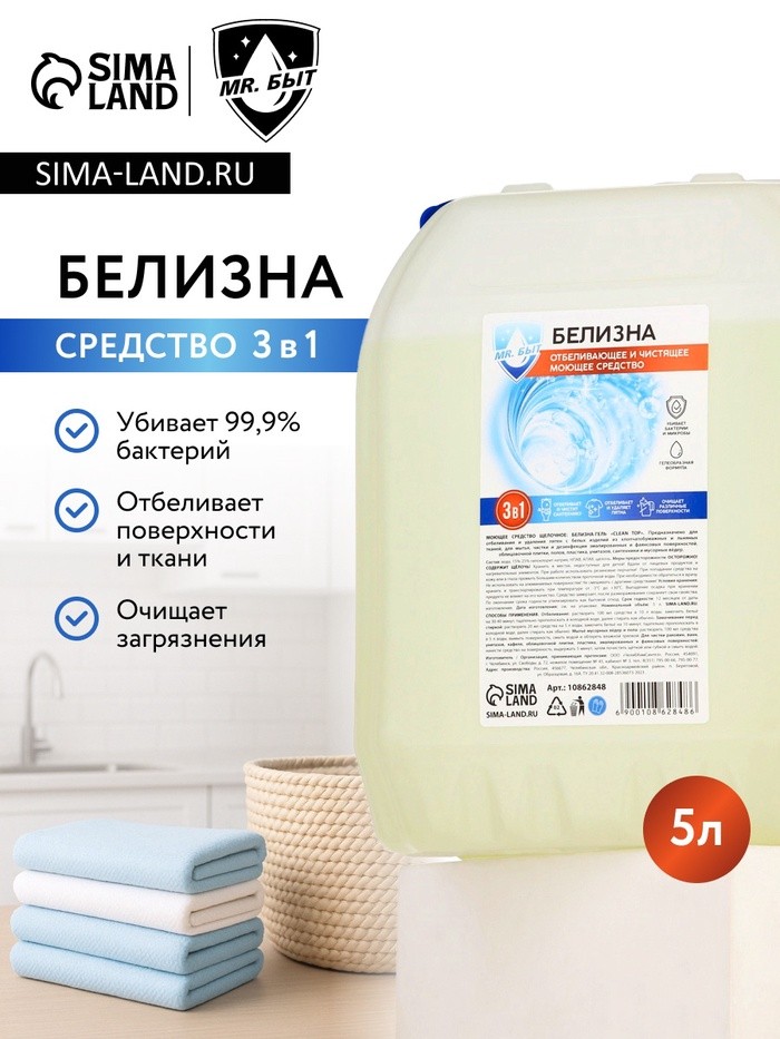 Белизна 3в1, 5 л, Mr.Быт