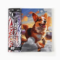 Раскраска-антистресс по точкам «Любимые животные», 20 стр