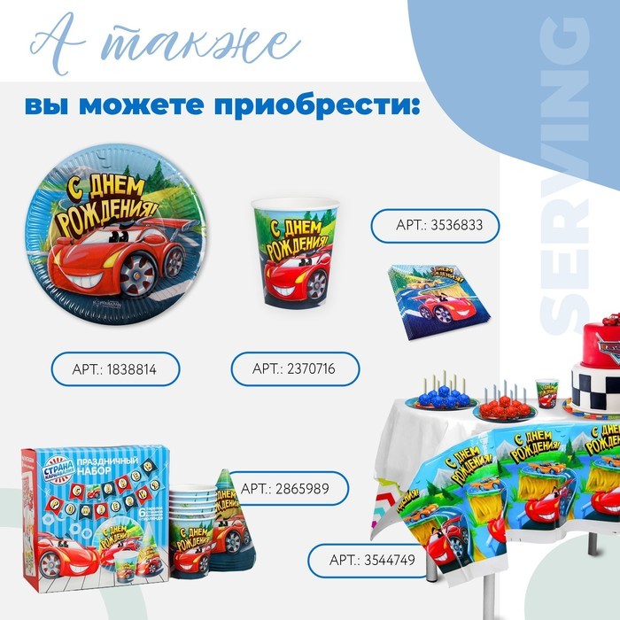 Стакан бумажный «С днём рождения», гоночная тачка, 250 мл