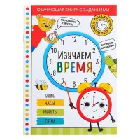 Игровой и обучающий набор «Изучаем время», пазлы, книга, часы, наклейки
