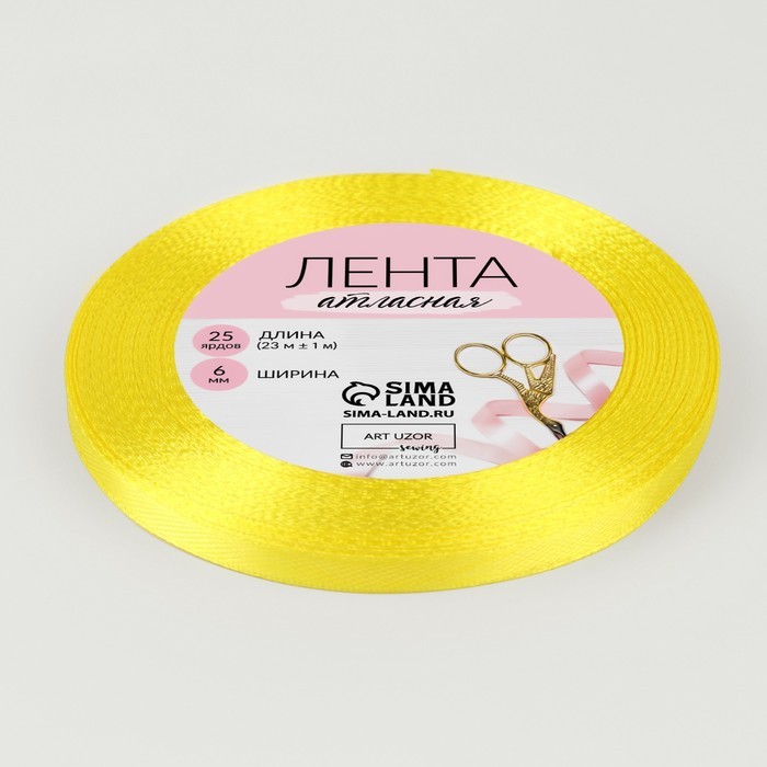 Лента атласная, 6 мм × 23 ± 1 м, цвет жёлтый №15