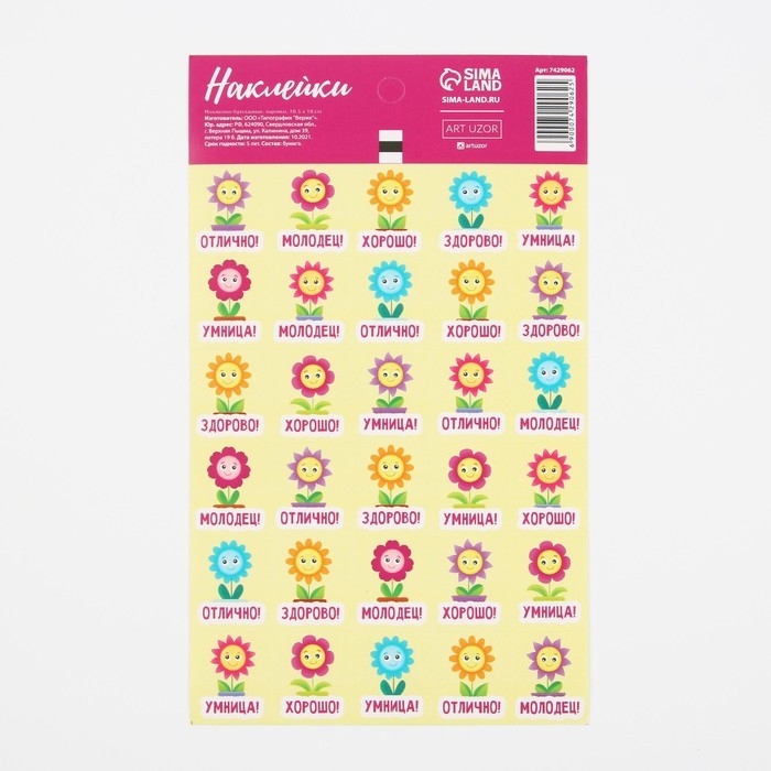 Бумажные наклейки оценки «Цветочки», 10,5 × 18 см