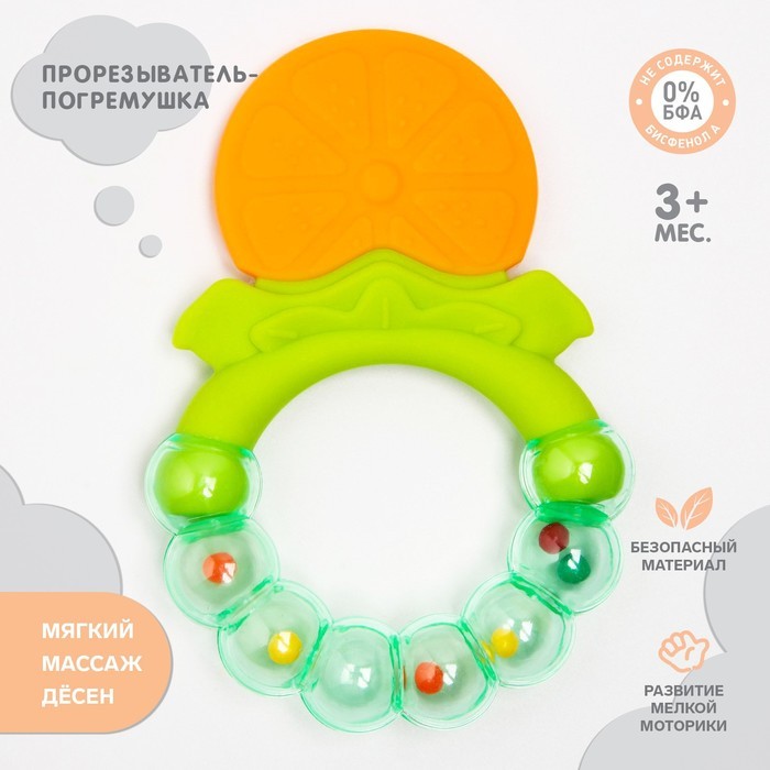 Прорезыватель с погремушкой «Апельсинка»