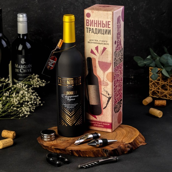 Подарочный набор для вина "C уважением", 32 х 7 см