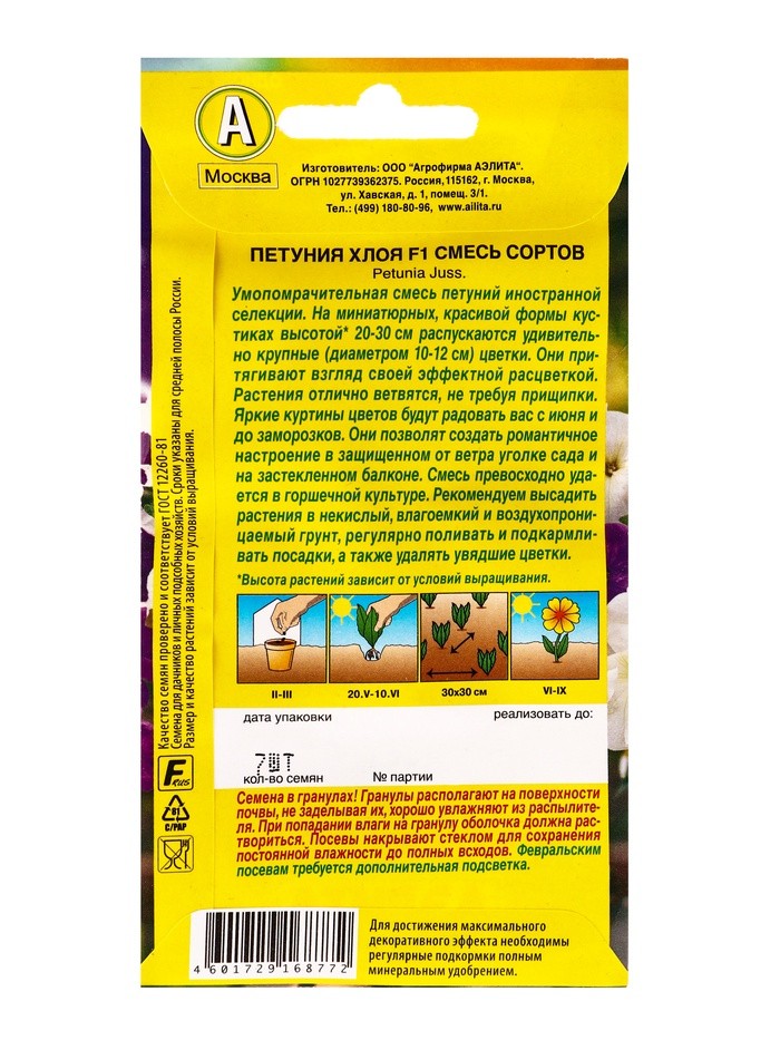 Набор семян Петуния "Хлоя", F1, крупноцветковая, смесь окрасок,, 5 шт.