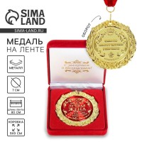 Медаль в бархатной коробке «Лучшая жена на планете», d=7 см