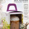 Коробка подарочная пасхальная с окном «Счастливой Пасхи!», 15×15×18 см
