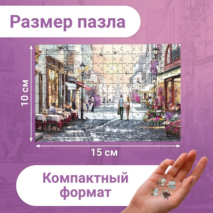 Мини-пазлы в колбе «Романтическая прогулка», 150 деталей