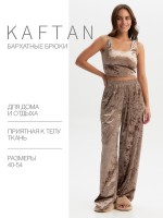 Брюки домашние женские KAFTAN Velvet, размер 40-42, кофейные