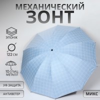 Зонт механический «Точки», эпонж, 4 сложения, 10 спиц, R = 53/61 см, D = 122 см, цвет МИКС