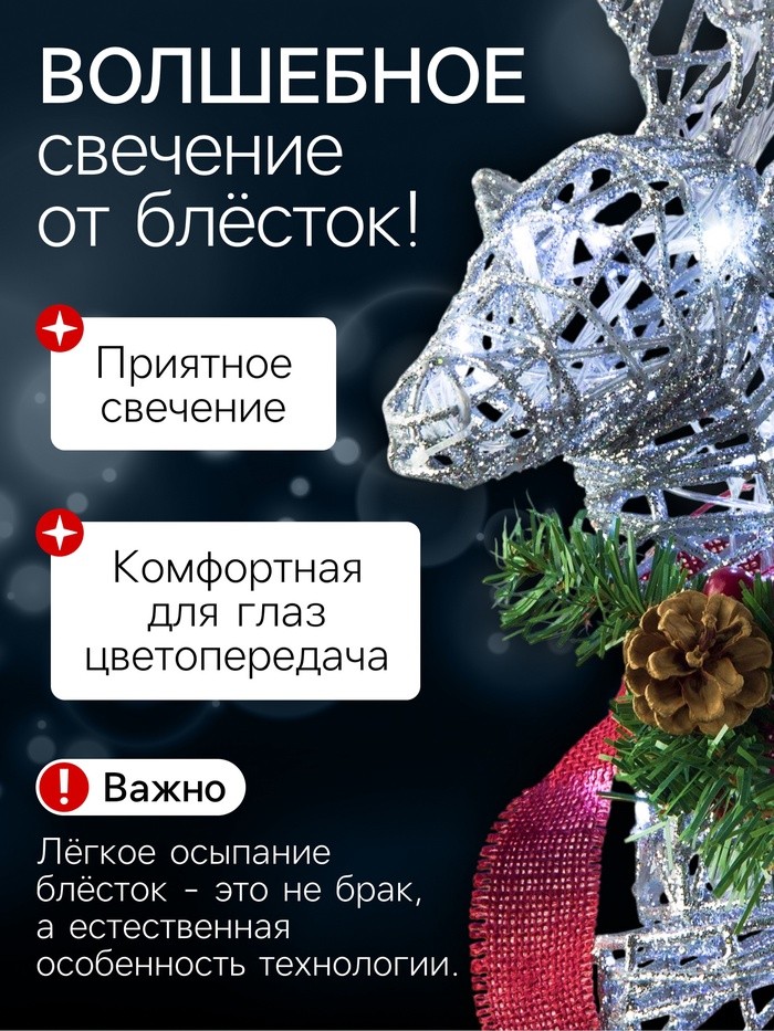 Светодиодная фигура «Олень серебристый» 50×85×18 см, металл, 220 В, свечение белое