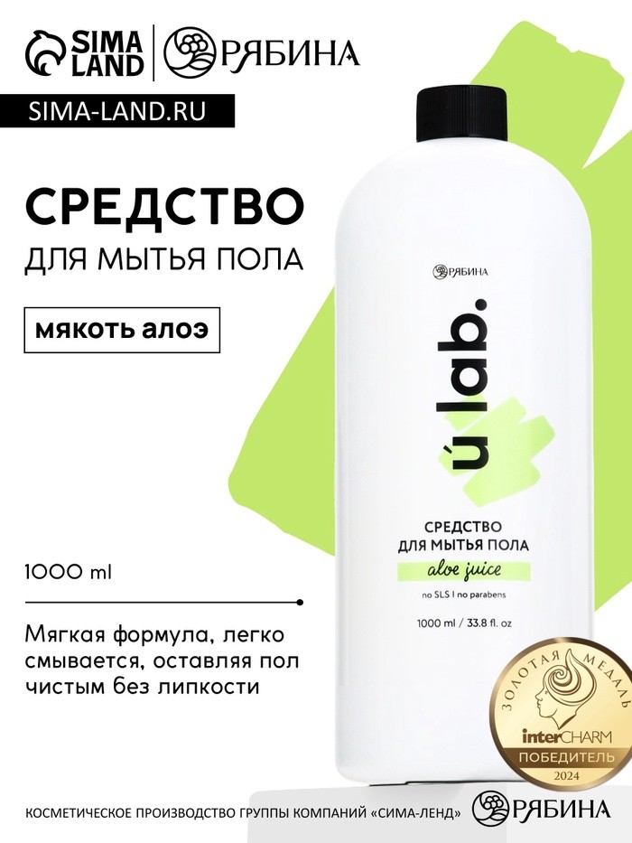 Средство для мытья пола, аромат мякоть алоэ, 1000 мл, ULAB