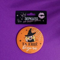Зеркальце карманное "Та еще ведьма", диам.7 см