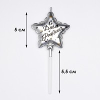 Свеча в торт на шпажке «Воздушный шарик.Звезда», 5.5 см, серебряная