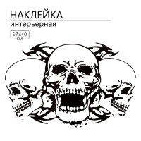 Наклейка 3Д интерьерная Черепа 57*40см