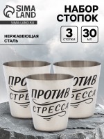 Стопки, набор 3 шт. по 30 мл, 4×3.5 см