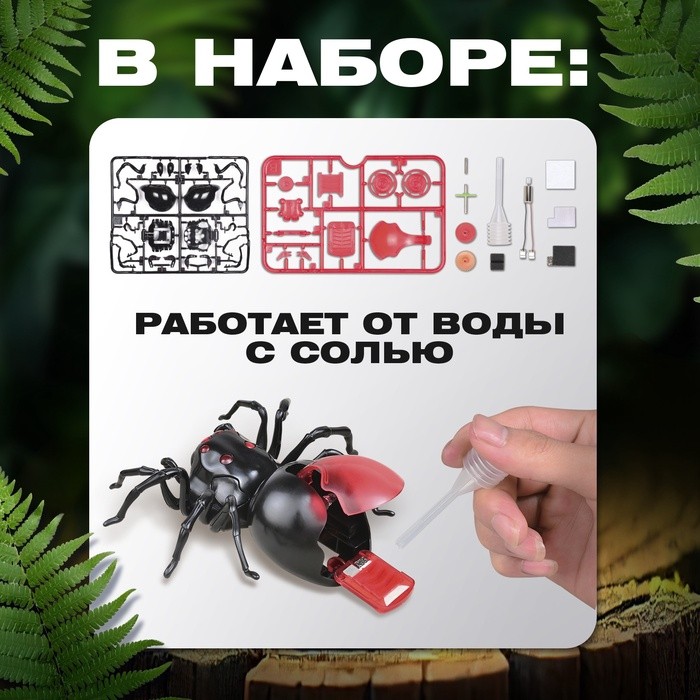 Робот паук «Чёрная вдова» Эврики, конструктор, 43 детали, на воде с солью